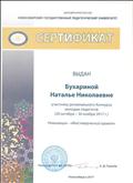 Сертификат участнику регионального конкурса молодых педагогов "Мой творческий проект" 2017 год. Сертификат участнику регионального конкурса молодых педагогов "Мой творческий проект" 2017 год.